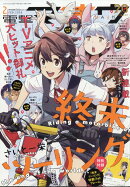電撃マオウ 2026年 2月号 [雑誌]