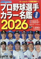日刊スポーツマガジン 2026年 2月号 [雑誌]
