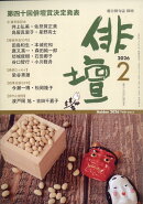 俳壇 2026年 2月号 [雑誌]