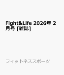 Fight&Life 2026年 2月号 [雑誌]