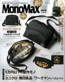 MonoMax2月号増刊 2026年 2月号 [雑誌]