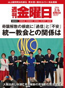 週刊 金曜日 2026年 2/6号 [雑誌]