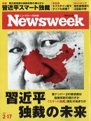 Newsweek (ニューズウィーク日本版) 2026年 2/17号 [雑誌]
