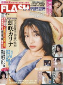 FLASH 2026年 2/3号 [雑誌]