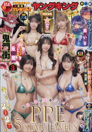 ヤングキング 2026年 2/1号 [雑誌]