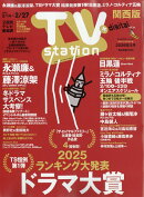 TV station関西版 2026年 2/14号 [雑誌]
