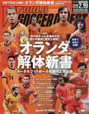 WORLD SOCCER DIGEST (ワールドサッカーダイジェスト) 2026年 2/19号 [雑誌]