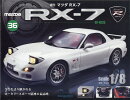 週刊 マツダRX-7 2026年 2/17号 [雑誌]