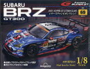 週刊 SUBARU BRZ GT300 2026年 2/3号 [雑誌]
