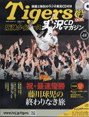 隔週刊 阪神タイガース実況マガジン 2026年 2/4号 [雑誌]