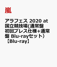 楽天ブックス アラフェス At 国立競技場 通常盤 初回プレス仕様 通常盤 Blu Rayセット Blu Ray 嵐 Dvd