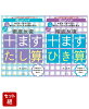 陰山メソッド 徹底反復 十ますたし算 & 十ますひき算 2冊セット