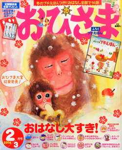 おひさま 2016年 02月号 [雑誌]