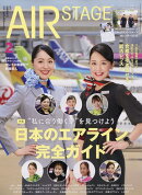 AIR STAGE (エア ステージ) 2026年 2月号 [雑誌]