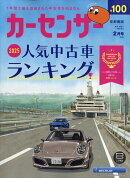 カーセンサー首都圏版 2026年 2月号 [雑誌]