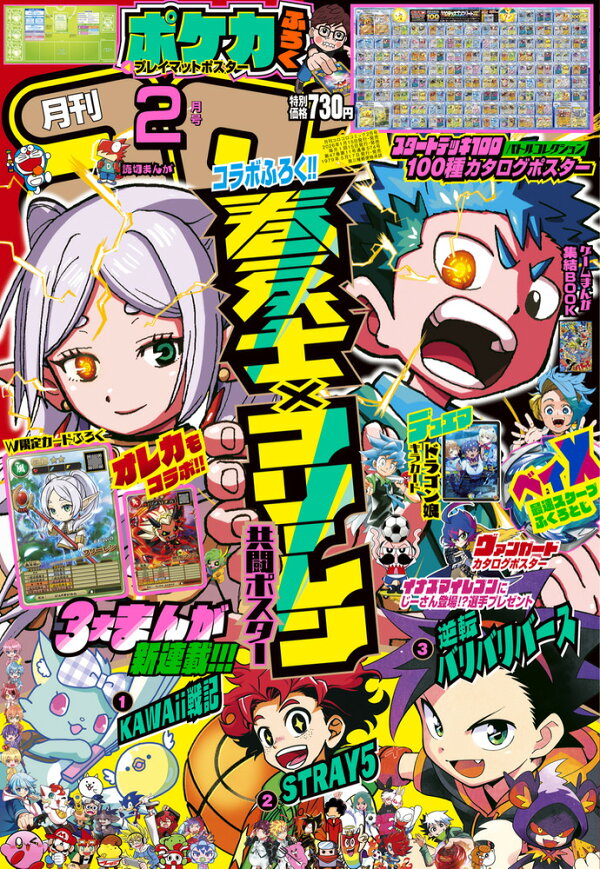 楽天ブックス: コロコロコミック 2026年 2月号 [雑誌] - 小学館 - 4912038090266 : 雑誌