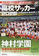 月刊サッカーマガジン増刊 第104回全国高校サッカー選手権大会決算号 2026年 2月号 [雑誌]