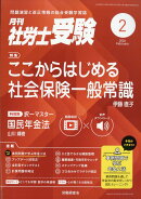 月刊 社労士受験 2026年 2月号 [雑誌]