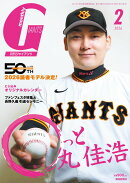 月刊 GIANTS (ジャイアンツ) 2026年 2月号 [雑誌]