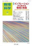 数理科学 2026年 2月号 [雑誌]