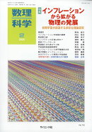 数理科学 2026年 2月号 [雑誌]