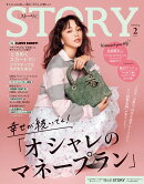 STORY (ストーリィ) 2026年 2月号 [雑誌]