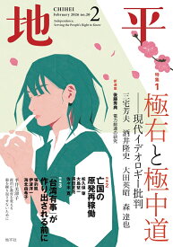 地平2026年2月号 2026年 2月号 [雑誌]