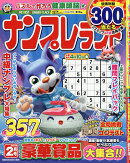 ナンプレランド 2026年 2月号 [雑誌]