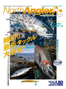 North Angler's (ノースアングラーズ) 2026年 2月号 [雑誌]