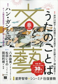 文藝 2026年 2月号 [雑誌]