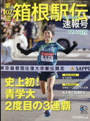 陸上競技マガジン増刊 第102回箱根駅伝速報号 2026年 2月号 [雑誌]