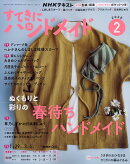 すてきにハンドメイド 2026年 2月号 [雑誌]
