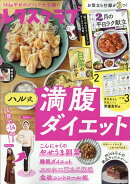 レタスクラブ 2026年 2月号 [雑誌]