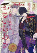 GUSH (ガッシュ) 2026年 2月号 [雑誌]