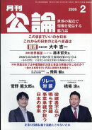 月刊公論 2026年 2月号 [雑誌]