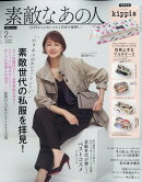 素敵なあの人 2026年 2月号 [雑誌]