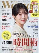 日経 WOMAN (ウーマン) 2026年 2月号 [雑誌]