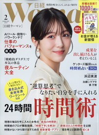 日経 WOMAN (ウーマン) 2026年 2月号 [雑誌]