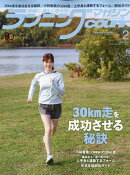 ランニングマガジン courir (クリール) 2026年 2月号 [雑誌]