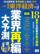 週刊 東洋経済 2026年 2/28号 [雑誌]