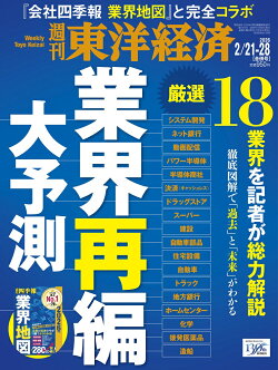週刊 東洋経済 2026年 2/28号 [雑誌]
