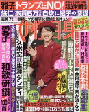 女性自身 2026年 2/3号 [雑誌]