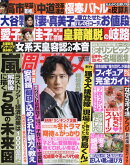 週刊女性 2026年 2/17号 [雑誌]