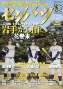 週刊ベースボール増刊 第98回選抜高校野球大会完全ガイド 2026年 2/27号 [雑誌]