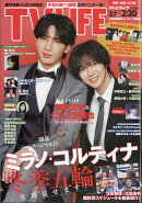 TVライフ福岡・佐賀・山口版 2026年 2/20号 [雑誌]