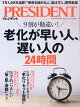 PRESIDENT (プレジデント) 2026年 2/13号 [雑誌]