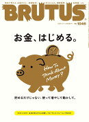 BRUTUS (ブルータス) 2026年 2/1号 [雑誌]