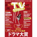 TV station関東版 2026年 2/14号 [雑誌]