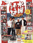 隔週刊 水曜どうでしょうDVDコレクション 2026年 2/3号 [雑誌]