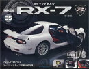 週刊 マツダRX-7 2026年 2/10号 [雑誌]